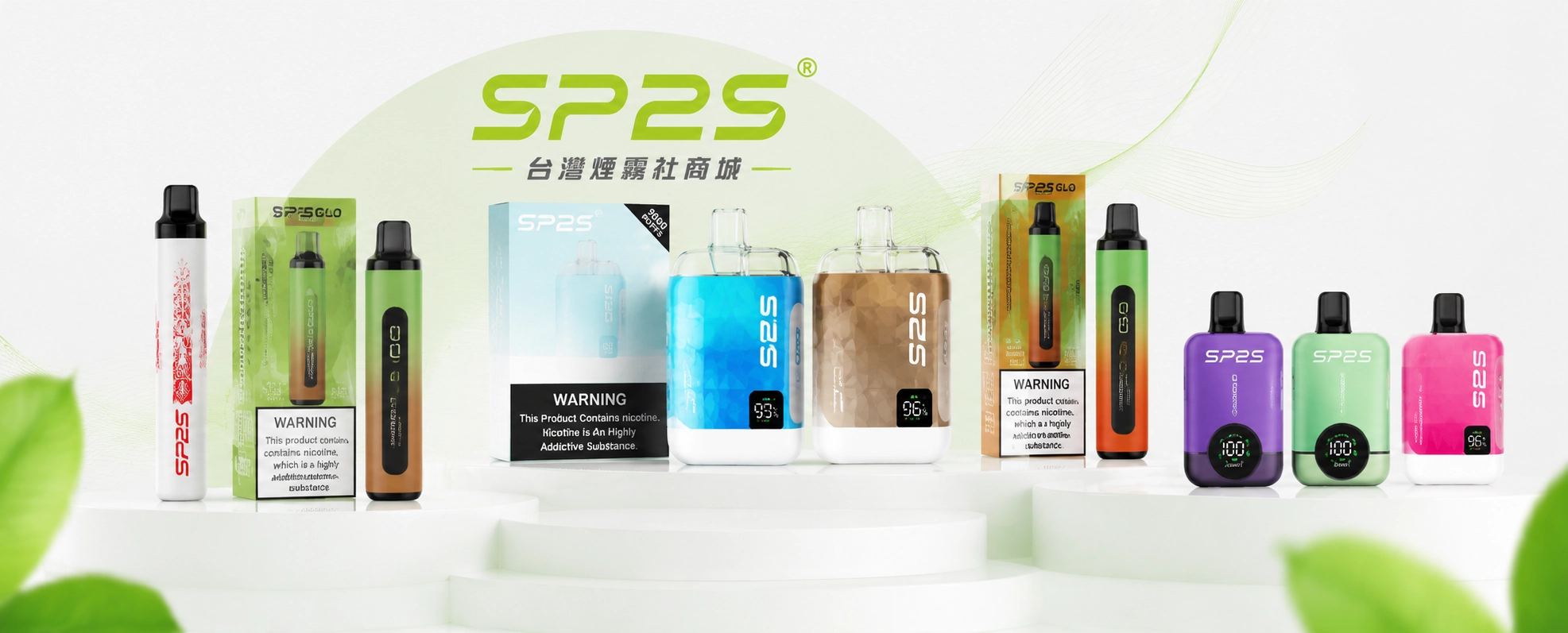 SP2S電子煙|台灣煙霧社商城